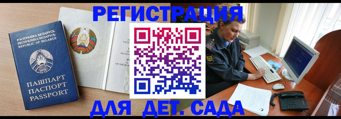 прописка ребенка в Алатыре