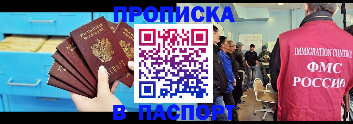 прописка штамп в Алатыре
