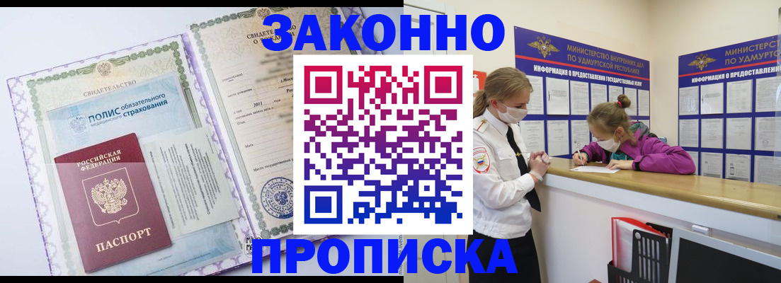 временная регистрация купить в Алатыре